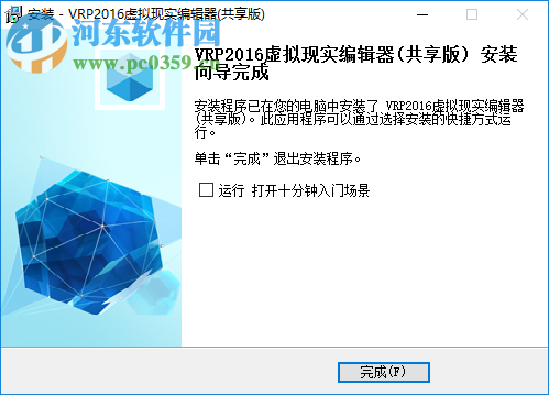 VRP-Builder2016虛擬現(xiàn)實編輯器 15.0108G 官方版