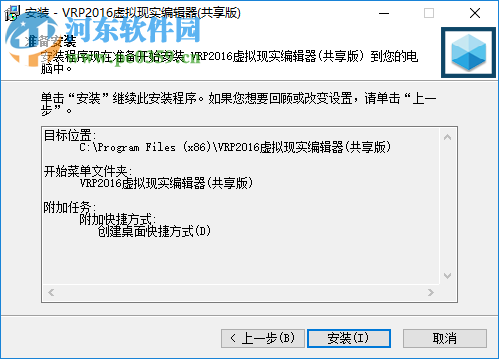 VRP-Builder2016虛擬現(xiàn)實編輯器 15.0108G 官方版