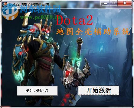 Dota2地圖全亮輔助系統(tǒng)下載 1.5 免費(fèi)版