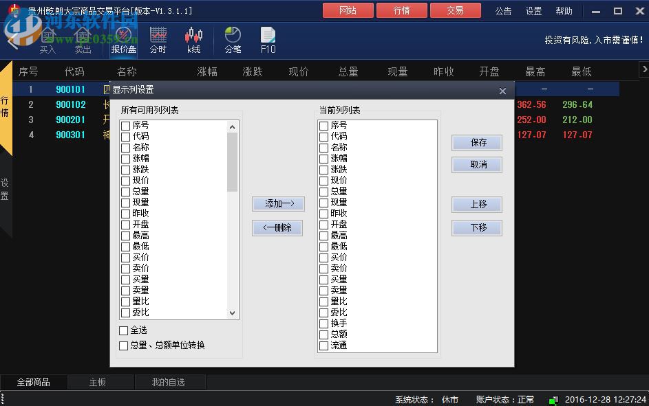 乾交所客戶端下載 1.3.1.1 官方版