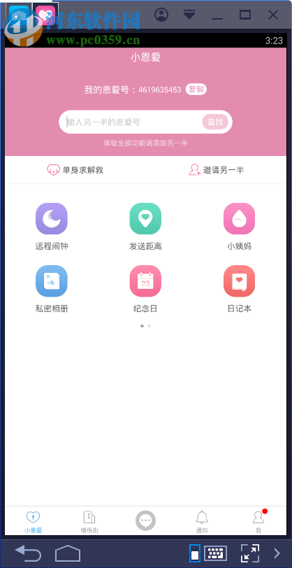 小恩愛電腦端運(yùn)行方法 6.0.7 安卓模擬器版