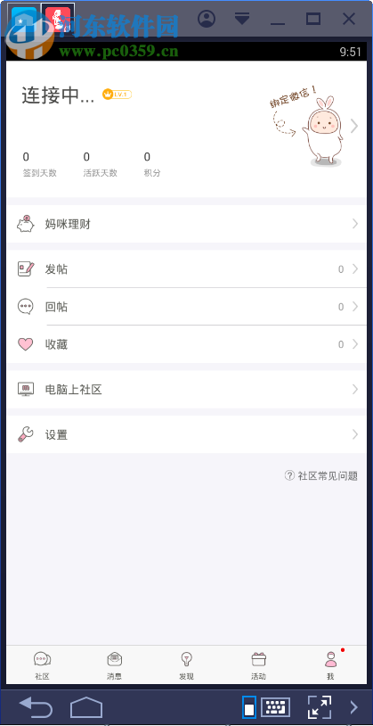 媽媽社區(qū)電腦端運行方法 8.4.4 安卓模擬器版