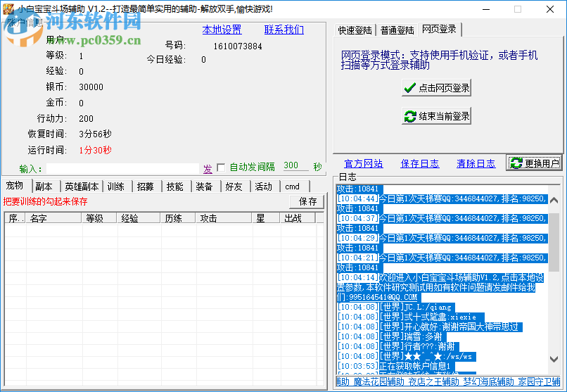 小白寶寶斗場(chǎng)輔助下載 4.54 免費(fèi)版