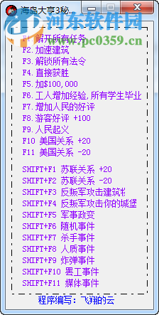 海島大亨3修改器下載 中文版