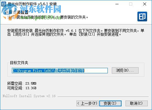 晨光臺(tái)歷制作軟件下載 5.6.1 免費(fèi)中文版