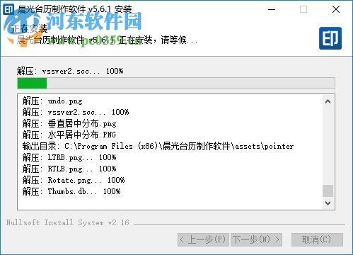 晨光臺(tái)歷制作軟件下載 5.6.1 免費(fèi)中文版