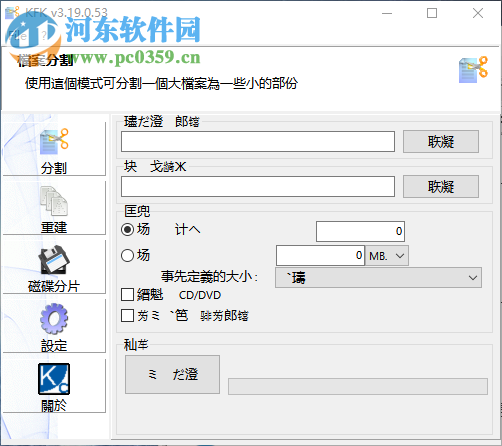 KFK(文件分割軟件) 3.23.0.58 免費版