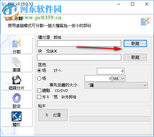 KFK(文件分割軟件) 3.23.0.58 免費版