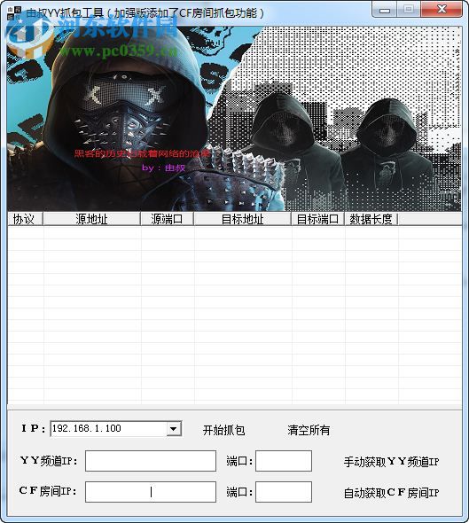 cf房間抓包工具（炸房工具）下載 1.0 綠色免費(fèi)版