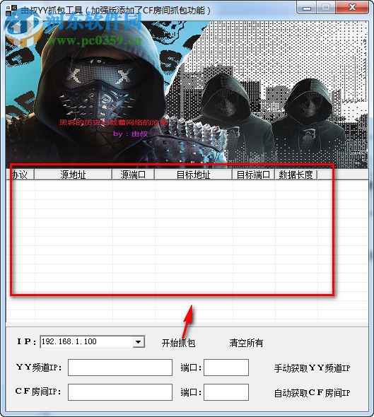 cf房間抓包工具（炸房工具）下載 1.0 綠色免費(fèi)版