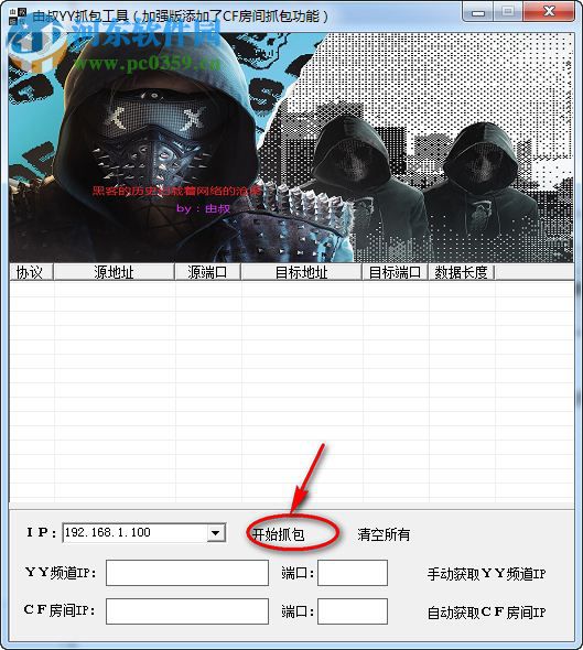 cf房間抓包工具（炸房工具）下載 1.0 綠色免費(fèi)版