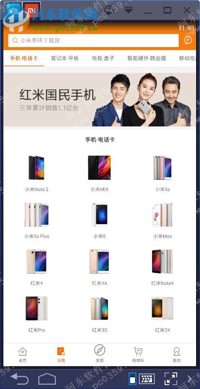小米商城電腦端運(yùn)行方法 4.2.0 安卓模擬器版