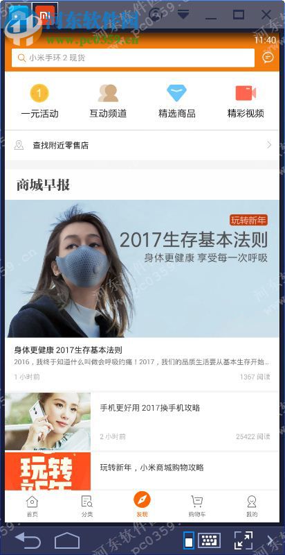 小米商城電腦端運(yùn)行方法 4.2.0 安卓模擬器版