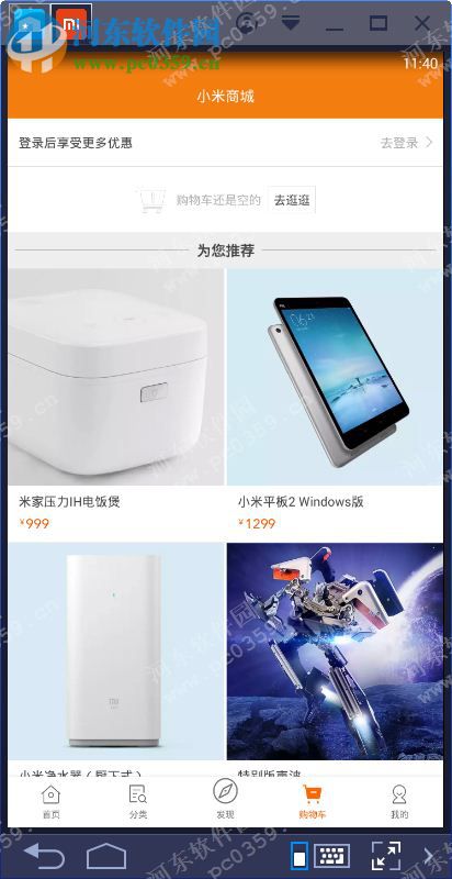 小米商城電腦端運(yùn)行方法 4.2.0 安卓模擬器版