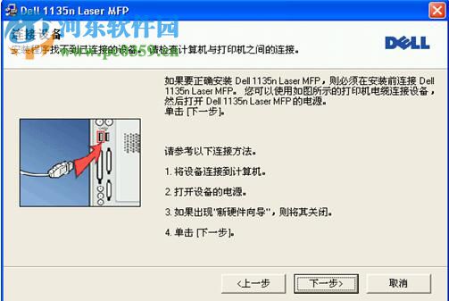 戴爾1135n驅(qū)動(dòng) 官方最新版