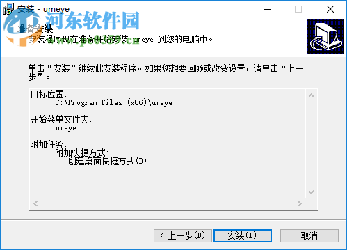 UMEye PC版下載 2.4.9.2 官方版