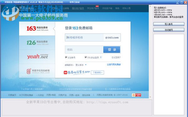 沖浪的魚網(wǎng)易郵箱登錄助手下載 1.0.1.7 免費(fèi)版
