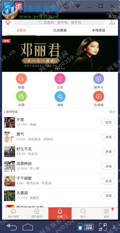 唱吧電腦端運行方法 7.6.6 安卓模擬器版