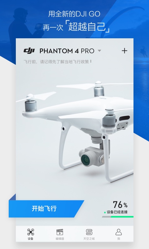 DJI GO(5)