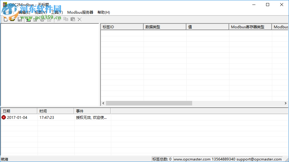 OPC2Modbus下載 2017 綠色免安裝