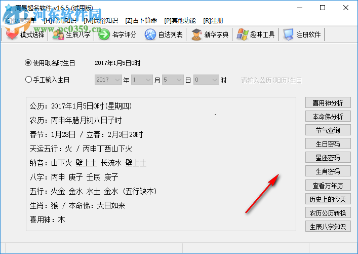周易起名軟件 16.0 免費版