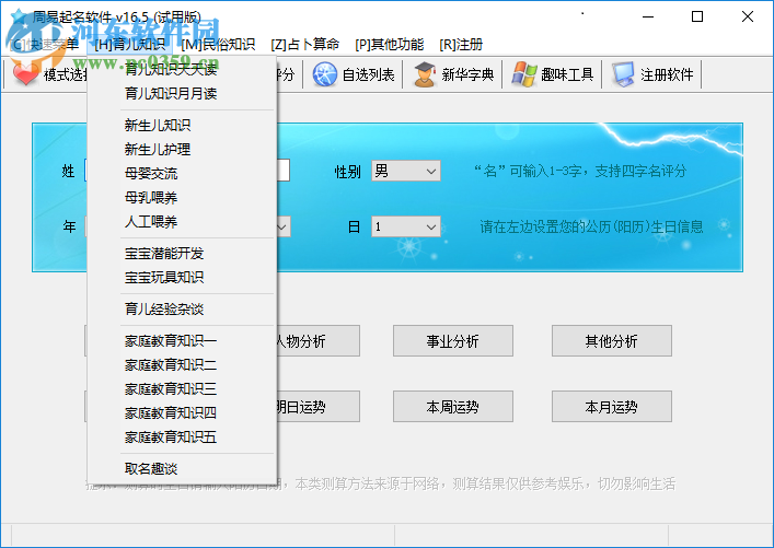 周易起名軟件 16.0 免費版