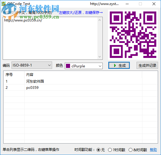 QRCodeTest(二維碼生成工具) 1.0 免費版