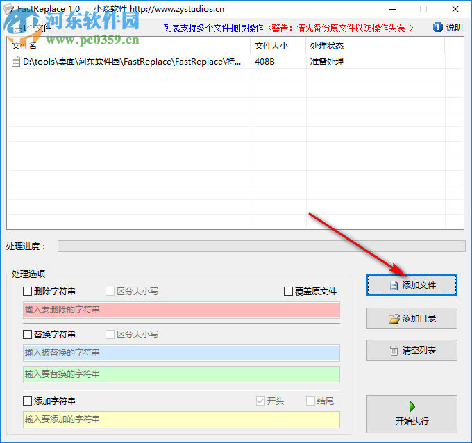 FastReplace(刪除替換添加字符串) 1.0 免費(fèi)版