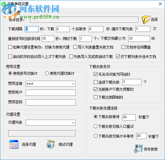 維普論文批量下載工具下載 1.0.0 官方版