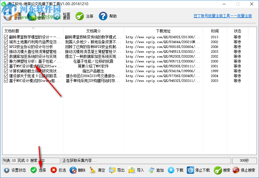 維普論文批量下載工具下載 1.0.0 官方版