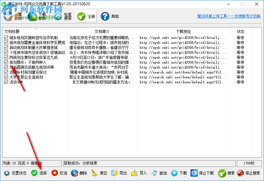 漠江知網(wǎng)論文批量下載工具 1.05 官方版