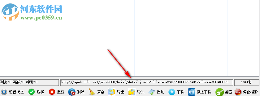 漠江知網(wǎng)論文批量下載工具 1.05 官方版