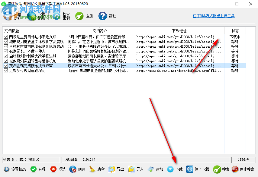 漠江知網(wǎng)論文批量下載工具 1.05 官方版