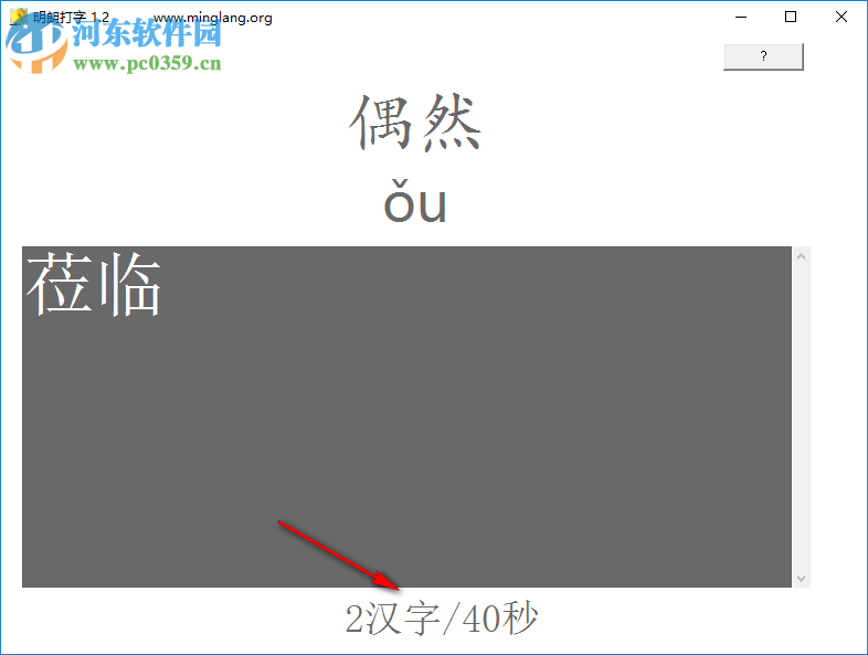 明朗打字 1.2 免費版