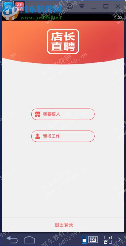 店長(zhǎng)直聘電腦端運(yùn)行方法 2.95 安卓模擬器版