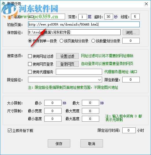 鴻言圖片批量下載工具下載 1.0 官方版