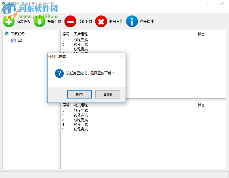 鴻言圖片批量下載工具下載 1.0 官方版