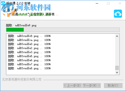 視會(huì)通電腦客戶端 2.2.0 官方版