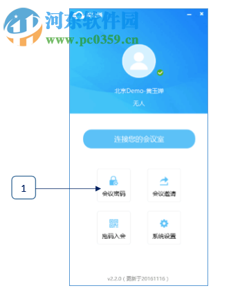 視會(huì)通電腦客戶端 2.2.0 官方版