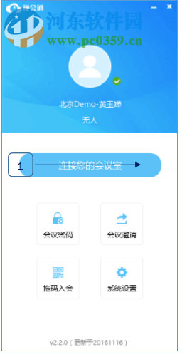 視會(huì)通電腦客戶端 2.2.0 官方版