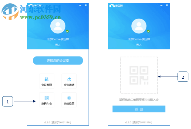 視會(huì)通電腦客戶端 2.2.0 官方版