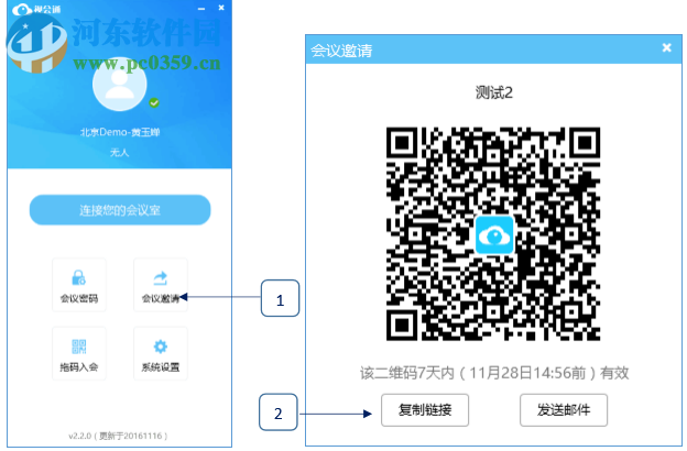 視會(huì)通電腦客戶端 2.2.0 官方版