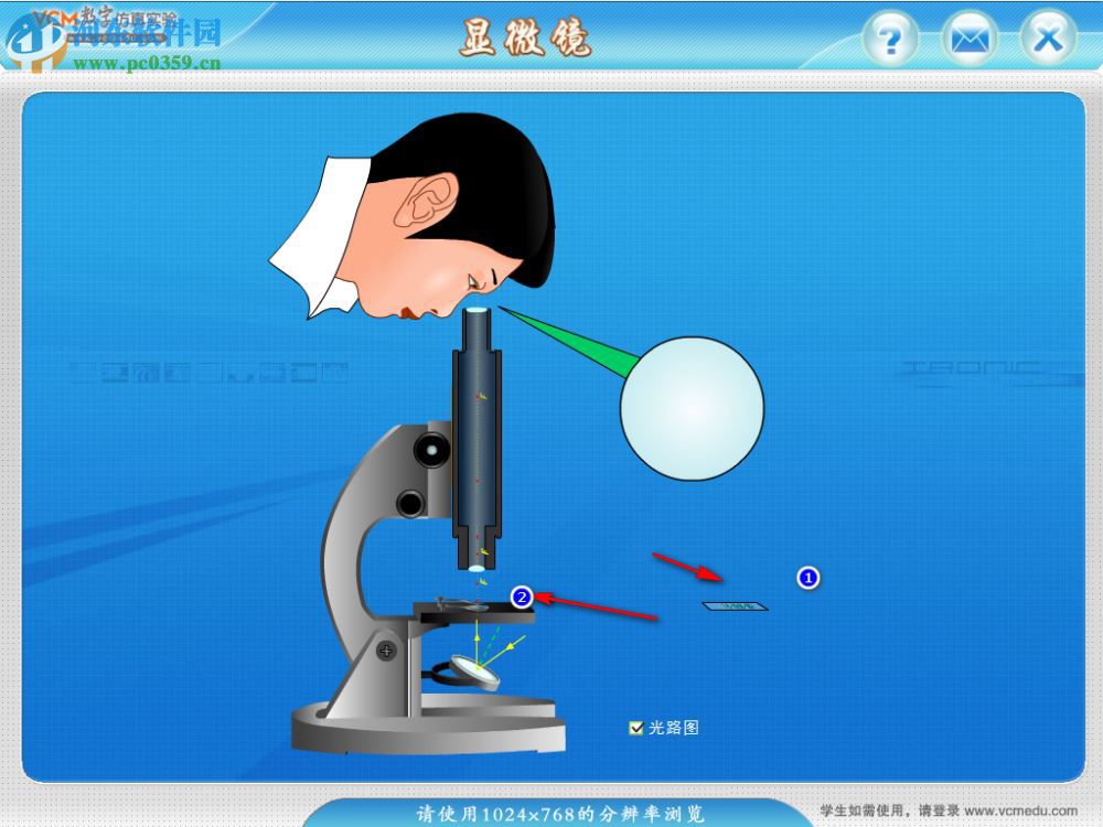 microscope(顯微鏡模擬軟件) 2.5.0.23 官方版