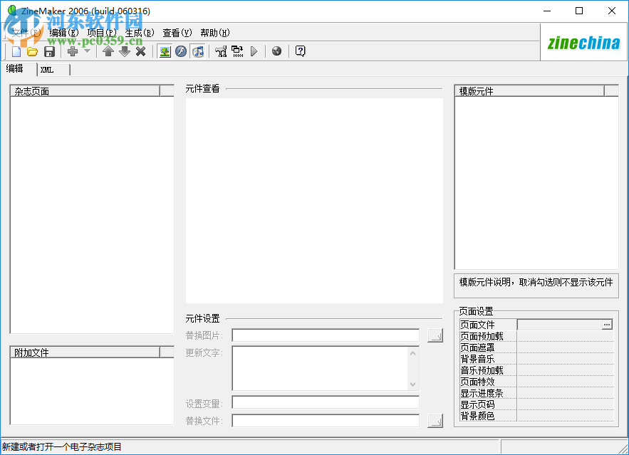 ZineMaker電子雜志制作軟件 2006 官方免費(fèi)版