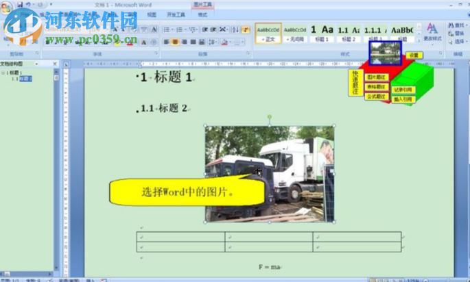 論文格式快速編排助手下載