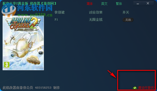 航空大亨2黃金版修改器 +1下載 綠色免費版
