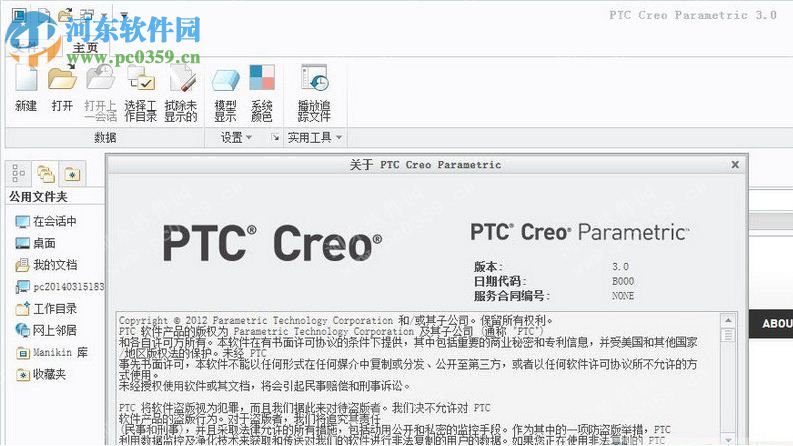 PTC Creo.Elements Pro下載 5.0 x86 免費(fèi)版