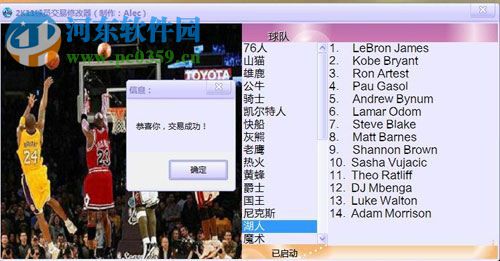 NBA2K11球員交易修改器下載 1.0 免費版