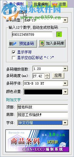 商品條形碼生成器下載 6.0 免費(fèi)版