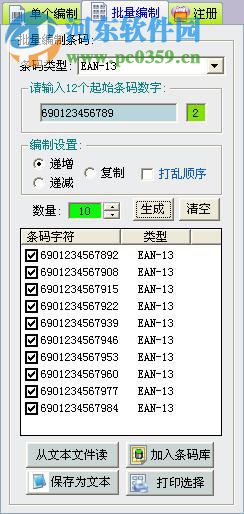 商品條形碼生成器下載 6.0 免費(fèi)版